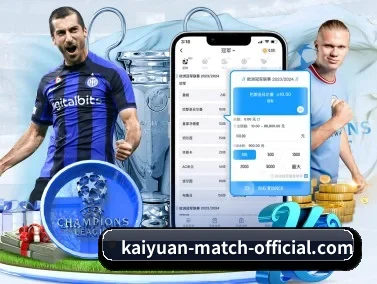 kaiyuan-match-official.com 官方入口、APP下载与帮助中心界面