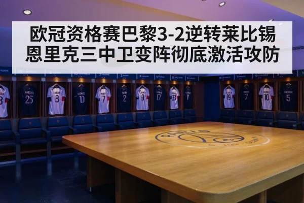 Paris Saint-Germain comeback