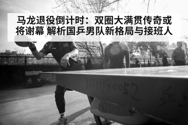 Ma Long table tennis